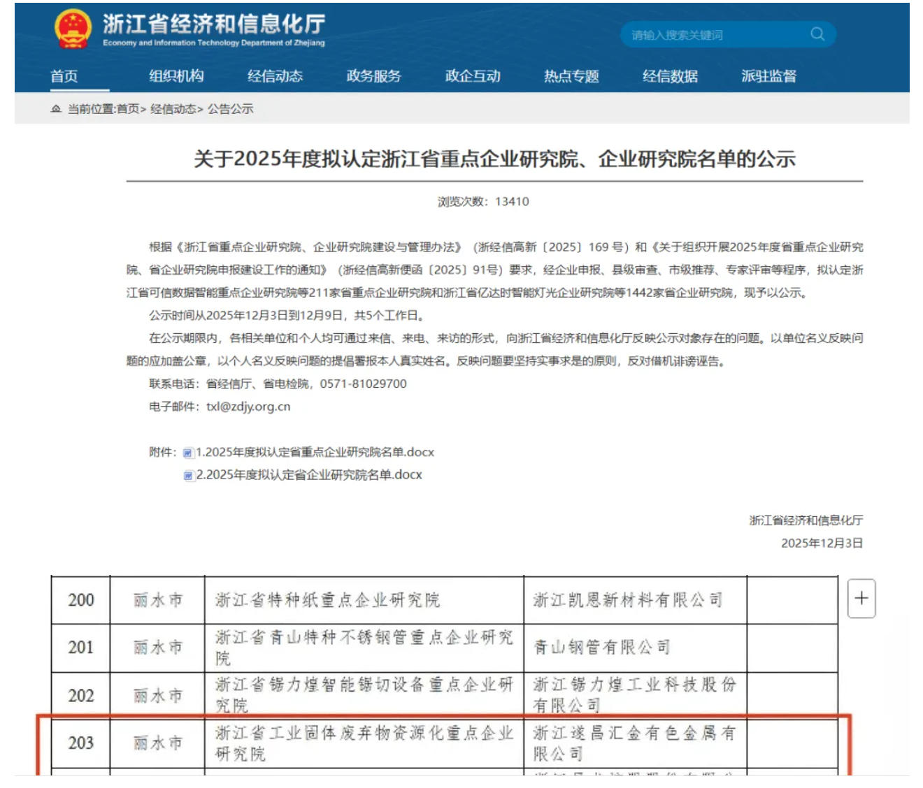 ��������ѡ�㽭ʡ2025���ʡ���ص���ҵ�о�Ժ����������